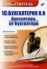 1С Бухгалтерия 8.0 Учебная версия