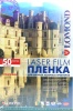 Lomond (0703415)-Пленка для ч/б и цветной лазерной печати, А4, 50 листов